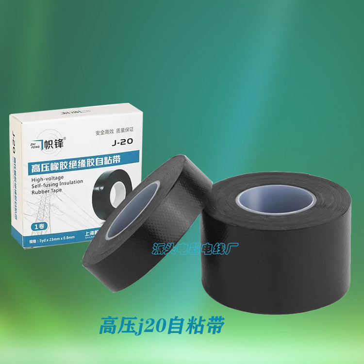 防水电工胶带高压j20自粘带绝缘橡胶耐高温电线包扎电工胶布 加厚