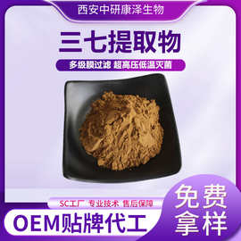 三七提取物三七浓缩粉比例萃取水溶性原料厂家现货免费拿样可商检