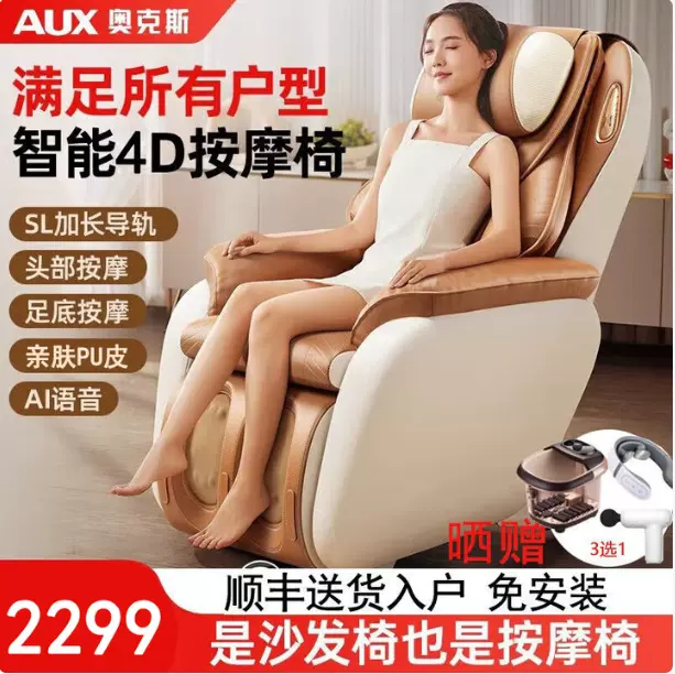 奥克斯2025新款小型家用全身按摩椅智能太空舱按摩沙发椅送父母