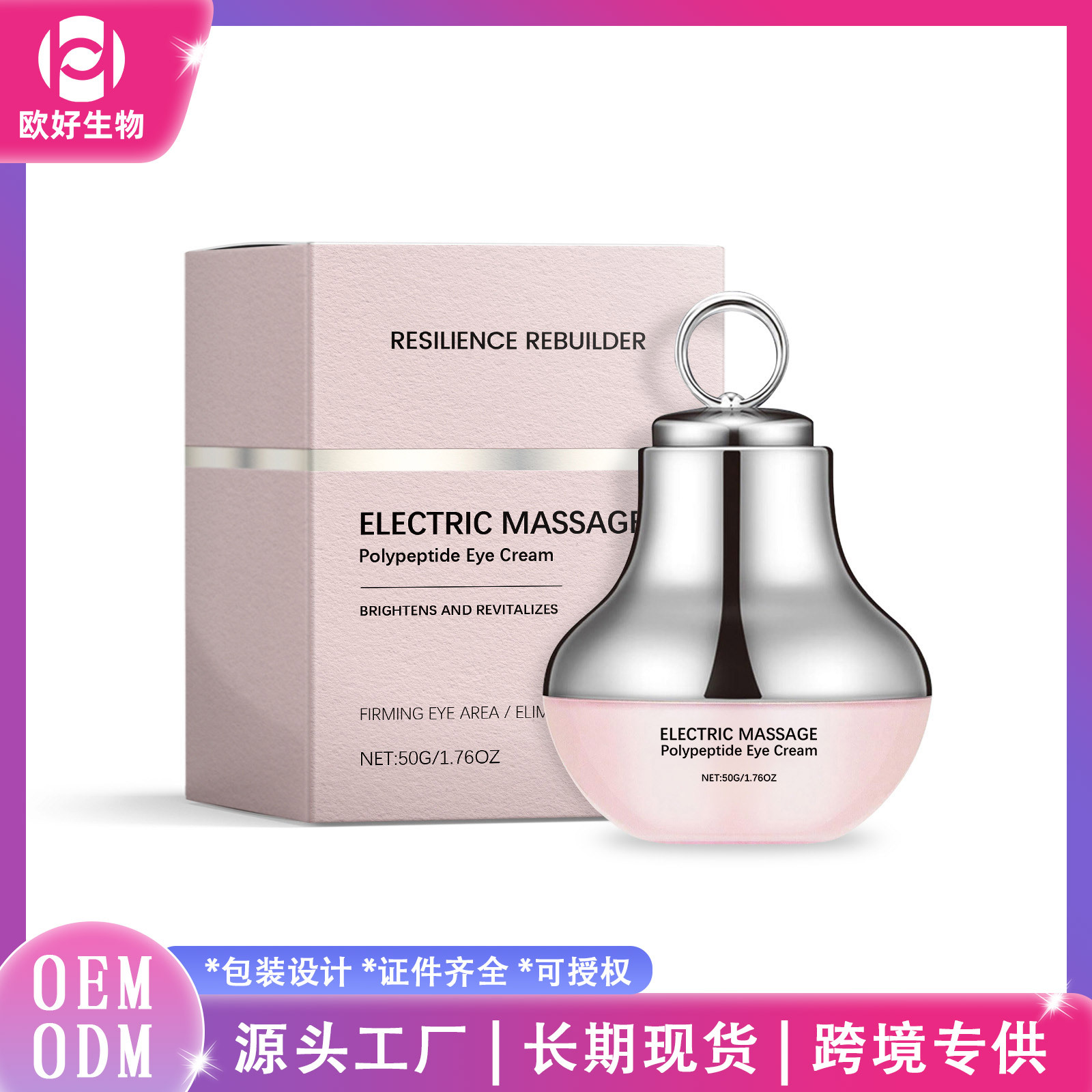 电动柔滑平滑眼霜 温和水润柔嫩呵护日常保湿清爽轻盈眼霜