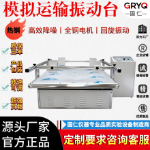 包装振动测试台汽车震动试验机模拟运输振动台测试仪纸箱振动测试