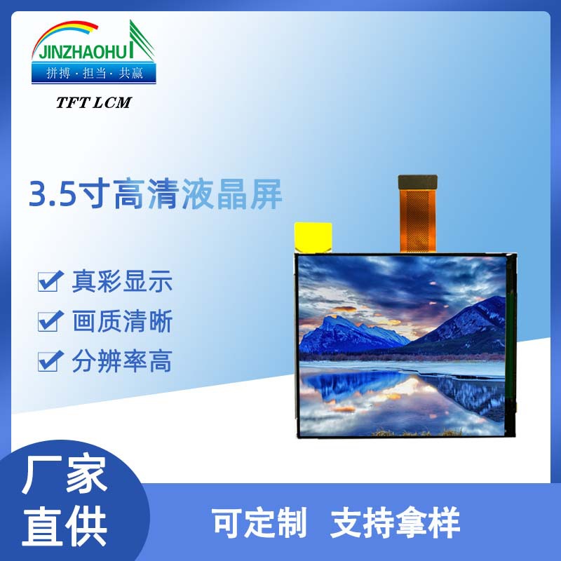 3.5寸TFT液晶屏仪表仪器智能开关1440*1600lcd彩屏液晶显示器组件