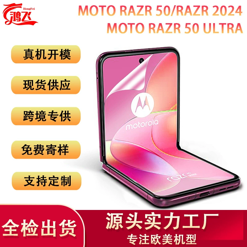 Складная защитная пленка для дисплея Motorola Moto Razr 50 / Razr+ 2024 — внешняя/внутренняя/линзовая опции