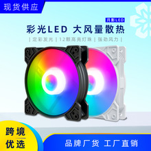 月影LED彩虹色散热风扇 电脑12cm大4Pin静音幻彩RGB发光机箱风扇