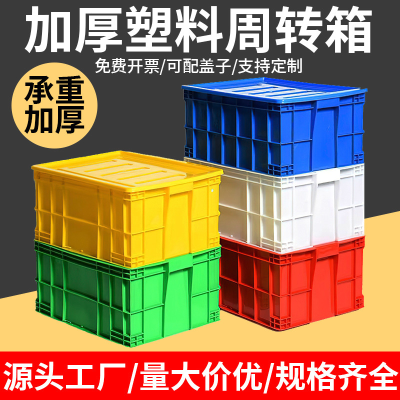Thickened Plastic Turnover Box Industrial Turnover Box Logistics Transfer Box Large Storage Box with Lid Storage Tool Box