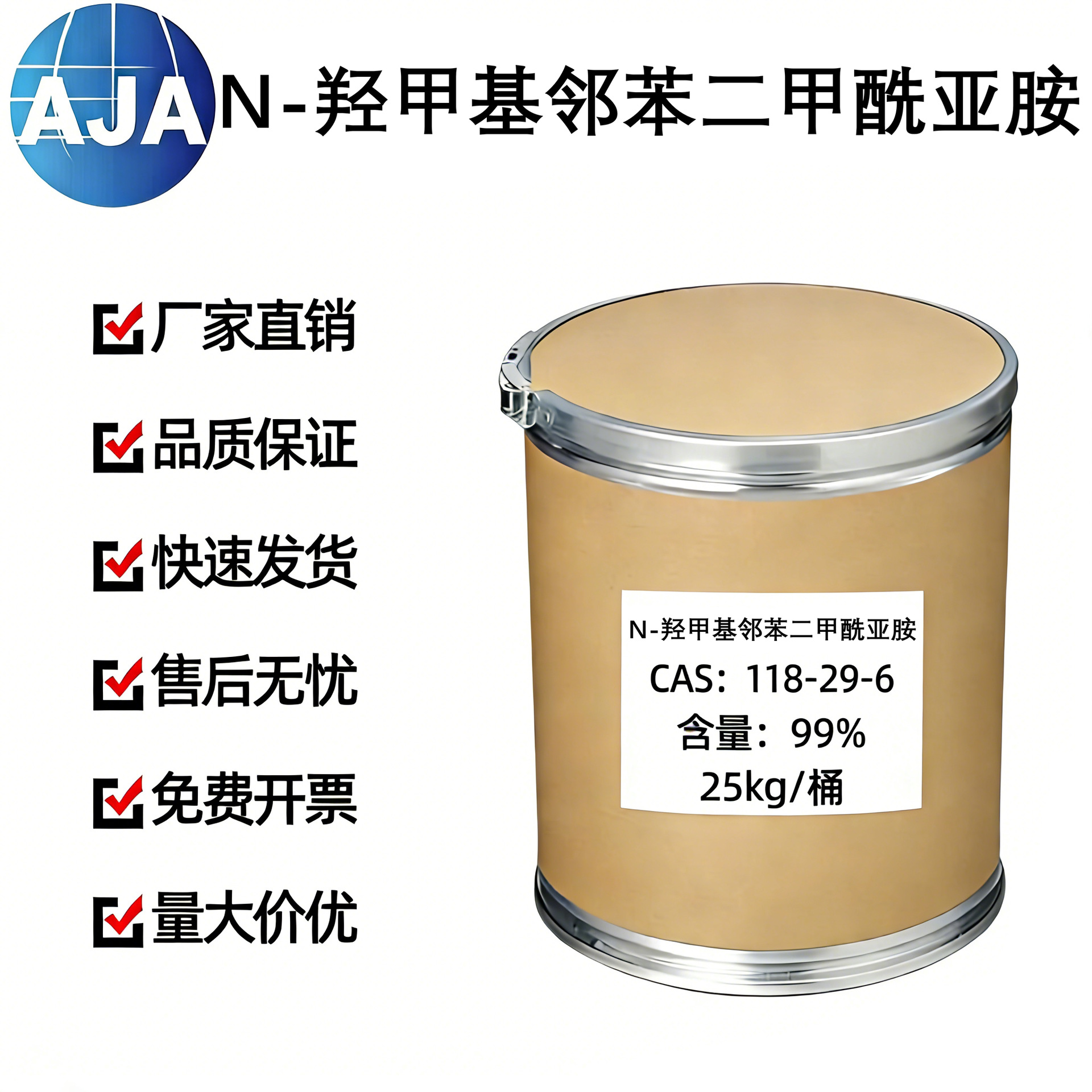 N-羟甲基邻苯二甲酰亚胺 118-29-6 金奥 现货 医药中间体 优级品