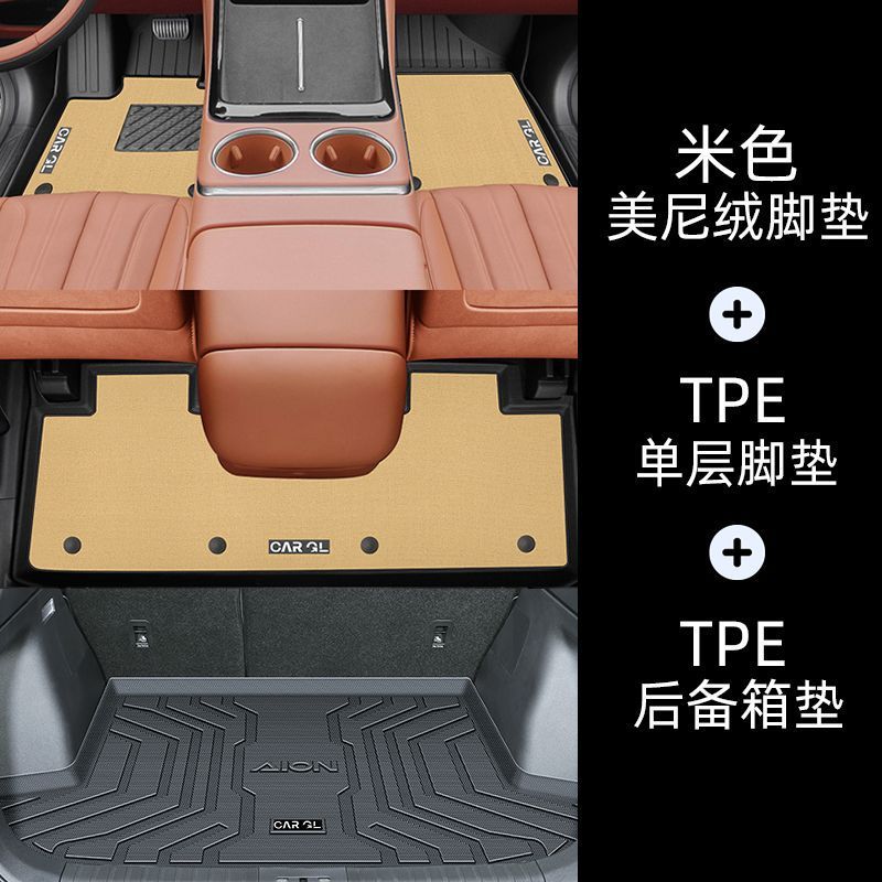 V Overlapping Foot Mats: Aion Universal Foot Pad - double-layer-beige-tpe-double-layer-foot-mat-trunk-mat