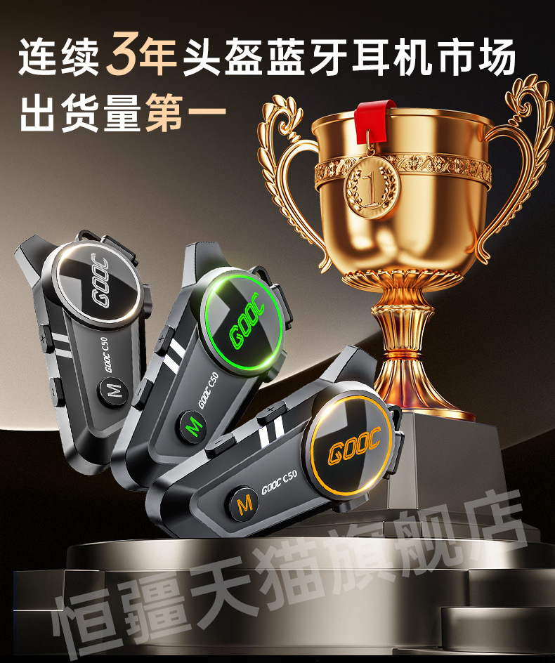 Suitable for Hengjiang-C50 Heavy Bass Motorcycle Helmet Bluetooth Headset Waterproof Noise Reduction Cycling Mesh Multi-Person Pair