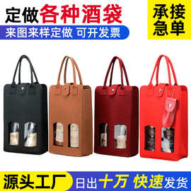 高档双支红酒包装盒香槟礼盒手拎2瓶开窗毛毡手提袋节日手提包