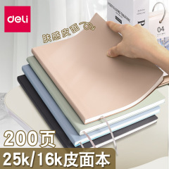 得力6910皮面本16k笔记本子25k文具本子加厚记事本商务会议记录本