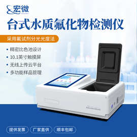 台式水质氟化物检测仪水产养殖水质检查仪水质氟化物快速分析仪