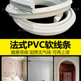 PVC软线条法式装饰条弧形拱门PU线条 欧式拱形门石膏线自粘收边条