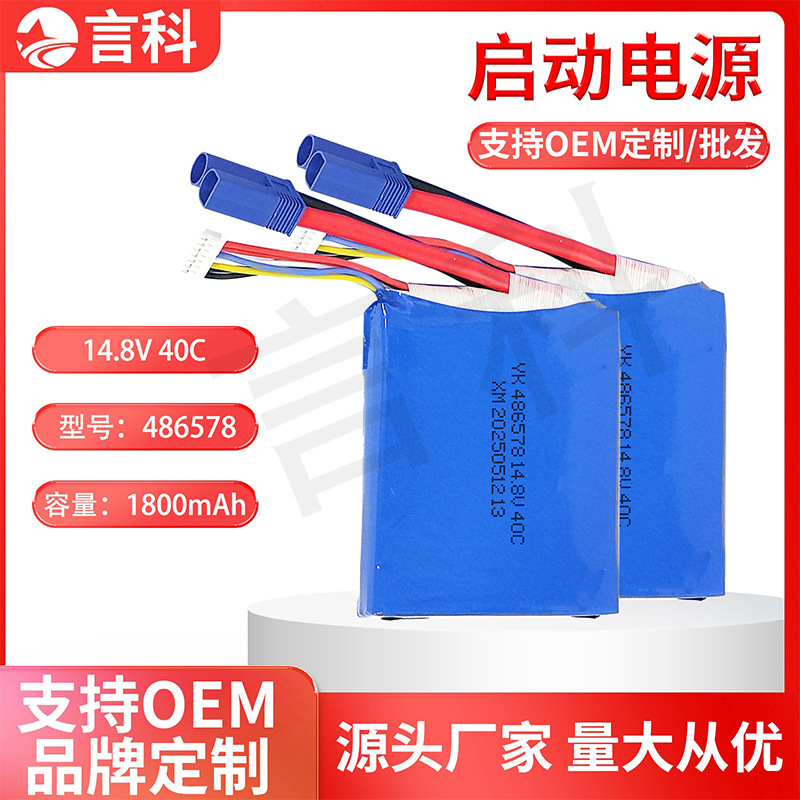 高倍率電池セル486578、認証取得済み、1800mAh-40C、自動車始動用ポリマーリチウム電池|undefined