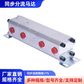 厂家定制液压系统分流器一拖四 双向平衡控制阀 液压装置同步阀