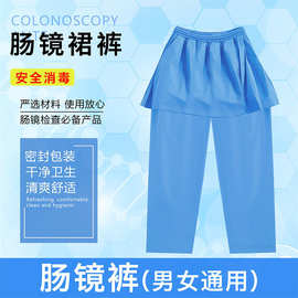 男女通用肛肠检查裤后开口肠镜医院护理一次性裤家用防护