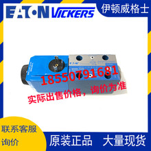 伊顿流体动力(上海)威格士VICKERS阀DG4V-3-OA-M-U-H7-60液压阀方