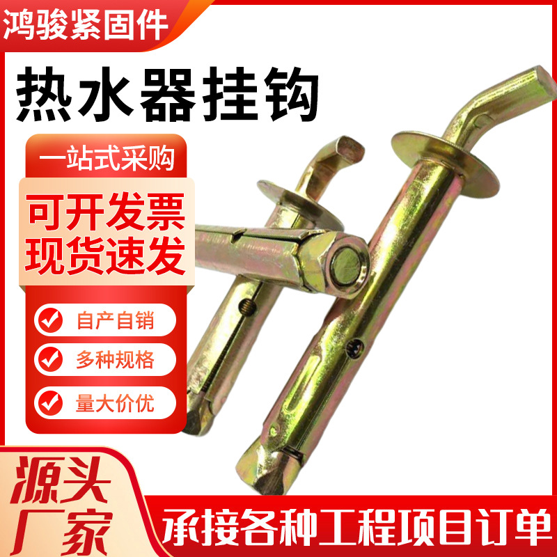 电热水器膨胀螺丝固定挂钩万能通用型品牌美的重型加长膨胀钩配件