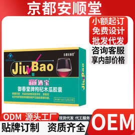 维多莱酒宝御春堂牌枸杞木瓜胶囊源头工厂现货一件代发批发