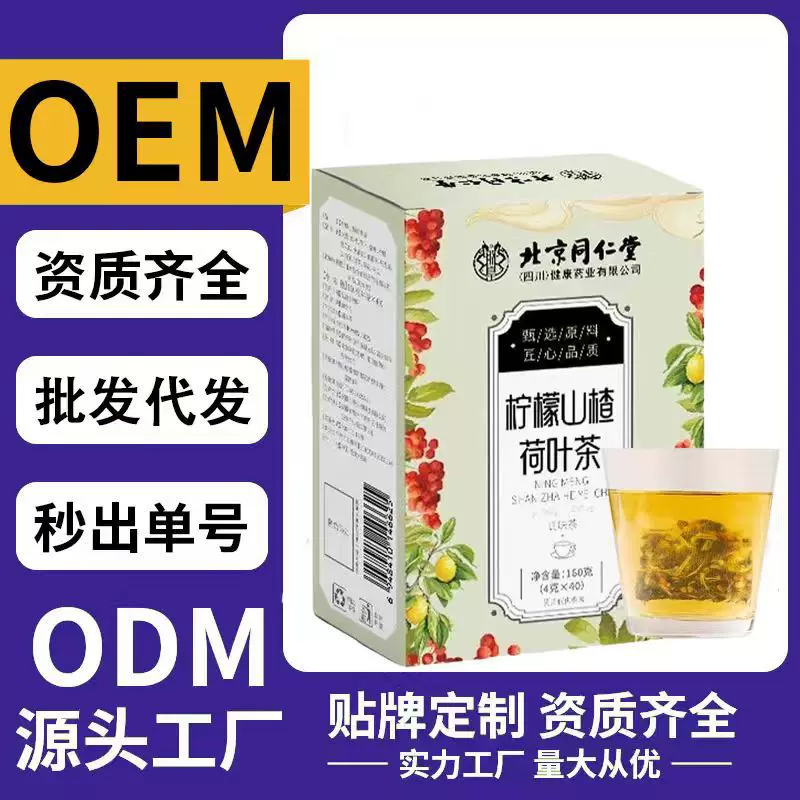 北京同仁堂柠檬山楂荷叶茶轻盈袋泡茶160g盒装药食同源养生茶代发