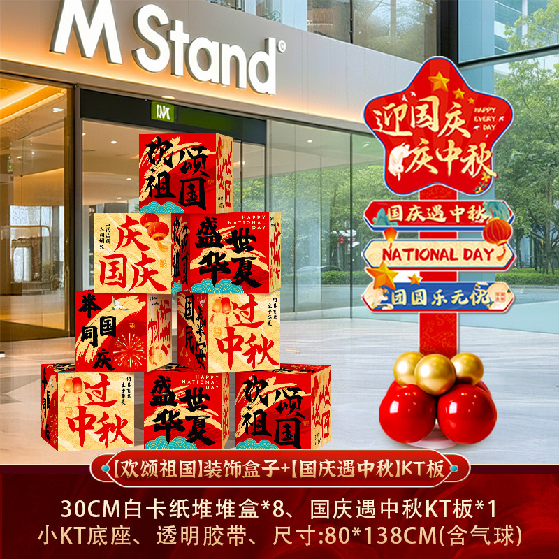 十一国庆节场景布置社区国庆中秋主题氛围背景墙打卡拍照相框装饰|undefined