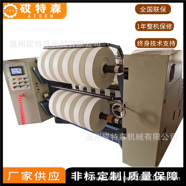 卧式淋膜纸分切机 编织袋分切机 无纺布分切机 离型纸分切复卷机