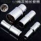 Plum Blossom Sleeve 1/2 Lengthened Mirror Twelve Angle Sleeve 12.5 Square Ratchet Wrench Sleeve Bend Rod Big Fly