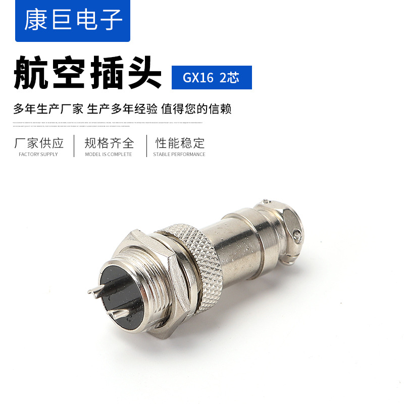 GX16-2航空接插件 公头母头航空插接头连接器 电源线连接器