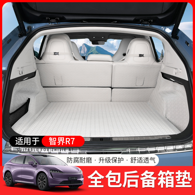 Suitable for intellectual world R7 trunk mat fully enclosed leather high-side waterproof tail box mat car interior decoration supplies Suitable for intellectual world R7 trunk mat fully enclosed leather high-side waterproof tail box mat car interior decoration supplies