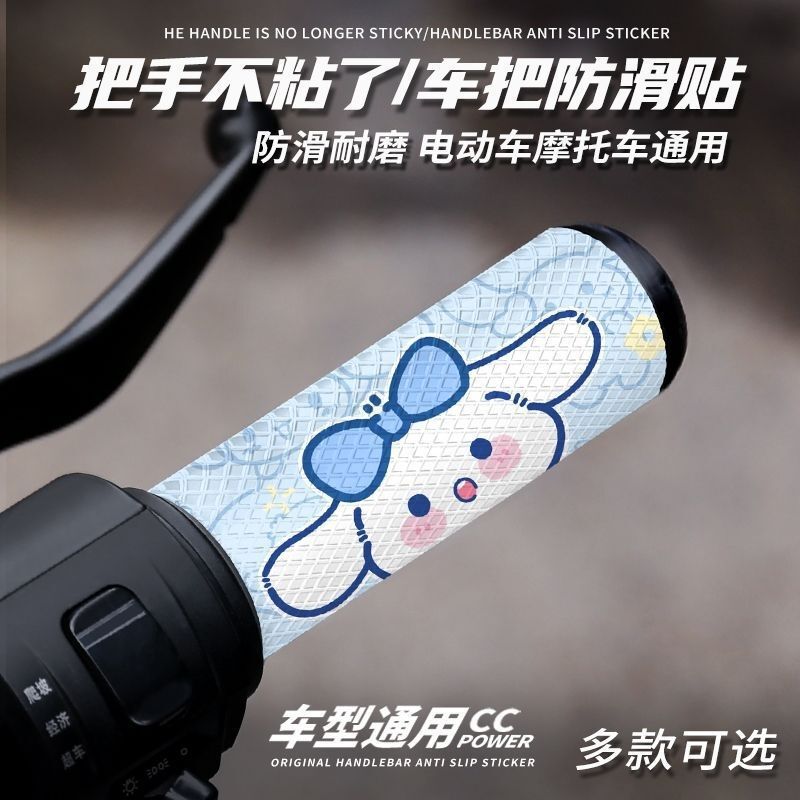 机动车电动车摩托车手把套防滑贴车把车身装饰汽车贴纸通用粘贴|undefined