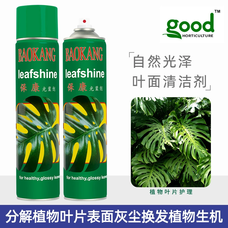 Отбеливатель поверхности листьев Baokang 600 мл райская птица монстера зеленый редис для наблюдения за листьями растений чистые яркие пыленепроницаемые