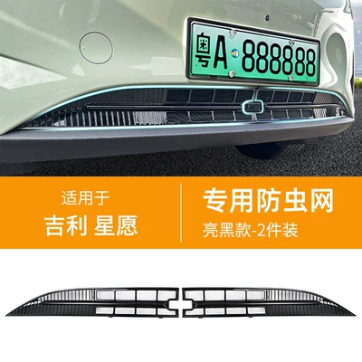 Geely Xingyue Starry Sky Model/Original: Automobile anti-insect net - 25-26-geely-star-wishes-lower-insect-net-bright-black-26-limited-edition480-exploration-not-applicable