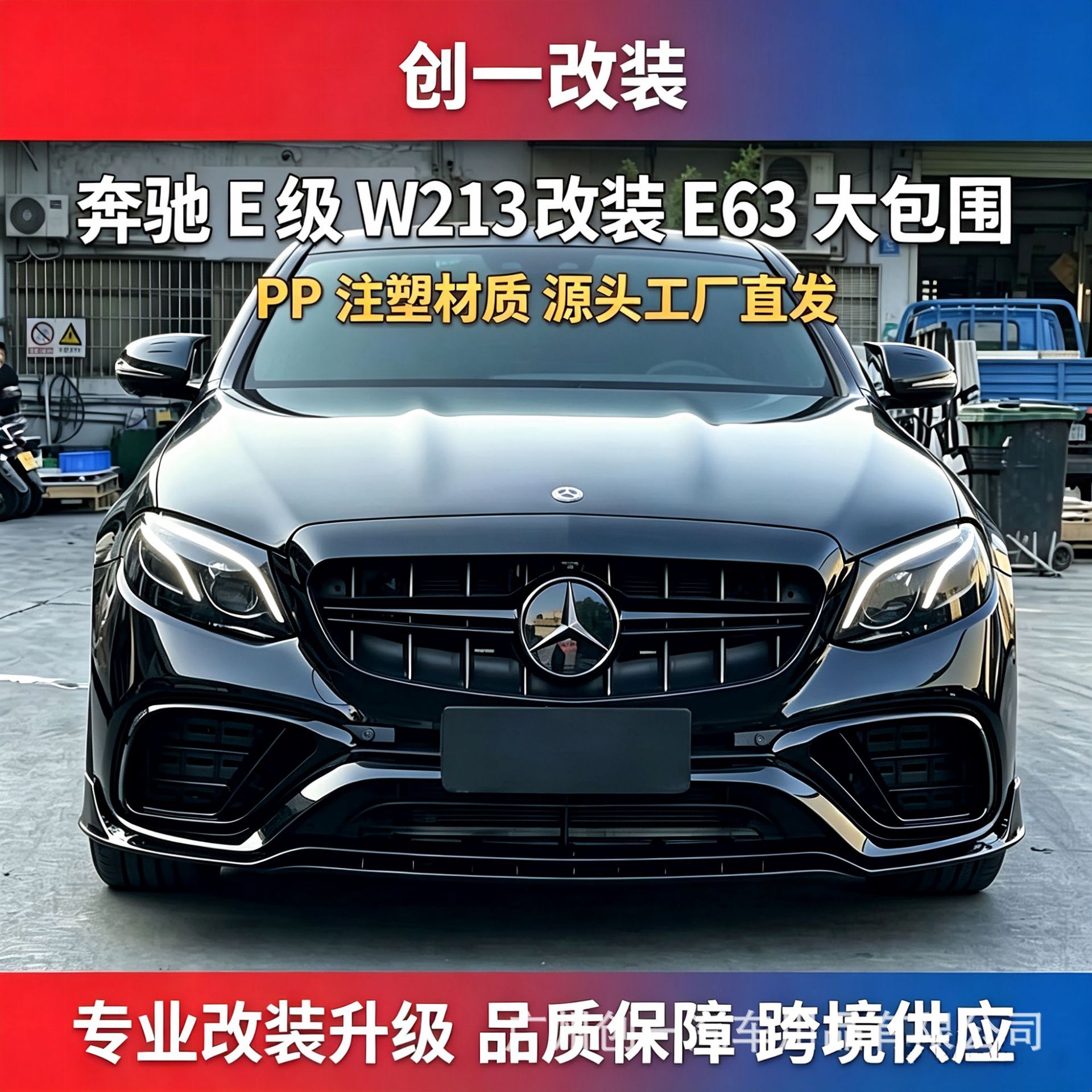 E-Class W213 üçün E63 AMG bamper dəsti və kapot