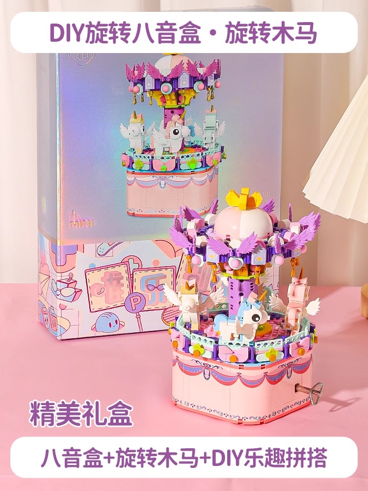 회전목마 DIY 빌딩 블록 [회전 + 음악] 선물 상자 포장.