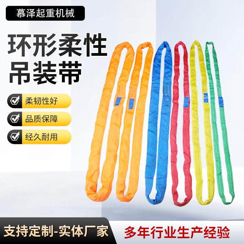 柔性吊装带1T高强涤纶双环扣起重带10T5T3吨工业吊索具环形吊装带