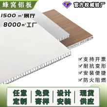 医用级全铝蜂窝板写字楼办公室会议室蜂窝板全铝整板来图定制工厂