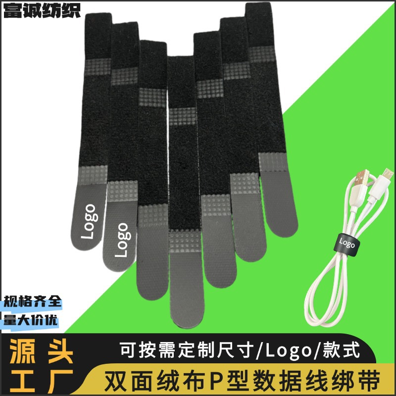 双面绒布魔术贴扎带绑带尼龙理线带电脑电源线扎带数据线绑带厂家