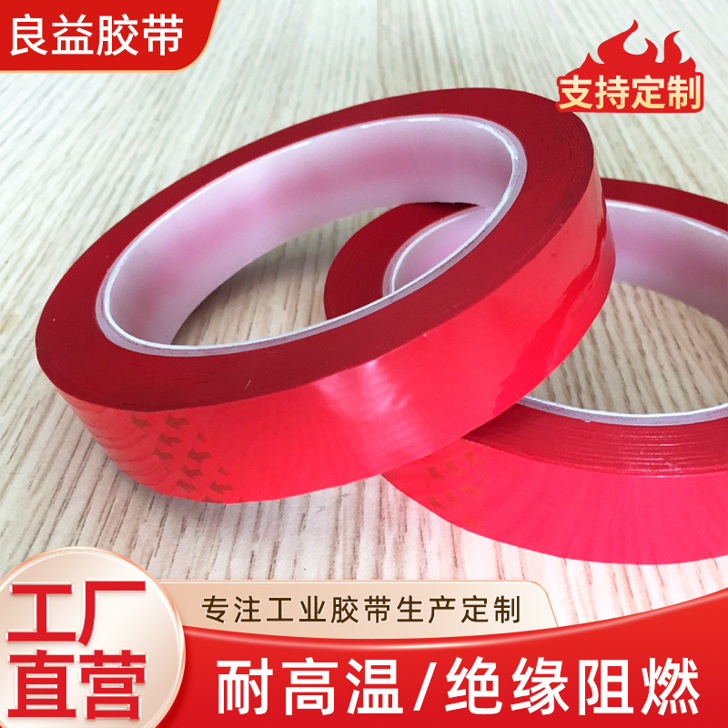 红色低粘400g-500gPET玛拉胶带模切撕手无残胶耐高温工业绝缘胶带