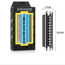 汽车车载停车牌可定LOGO停靠挪车移车电话隐藏金属号码牌临时停车