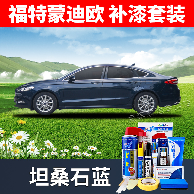 Ford colors, scratch repair - tanzanite-blue-18-20-mondeo-touch-up-set