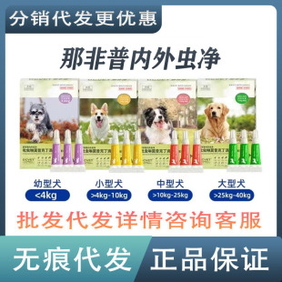 Nafepu Internal and External Deworming Drops for Kittens, Adult Cats, Puppies, Adult Dogs, in Vitro and in Vivo Deworming Drops for Cats and Dogs to Fight Fleas