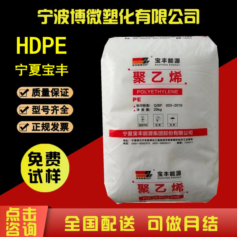 Hdpe Ningxia Baofeng 7260 8008 Injection Grade, Low Temperature Resistant, High Rigidity, Food Container, Polyethylene