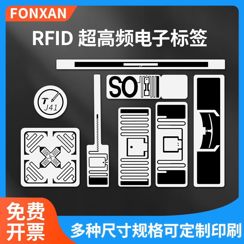 uhf图书管理自助借还超高频RFID电子标签文件资产管理无源标签