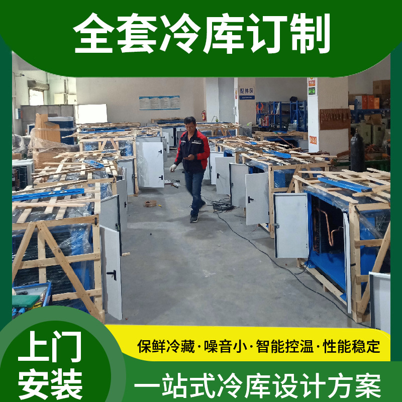 上海冷库工程安装水果西瓜哈密瓜葡萄保鲜冷藏库 小大型食品冷冻