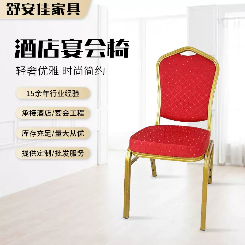 厂家直供各种酒店椅酒店宴会椅婚庆红色软包桌椅会议培训椅将军椅