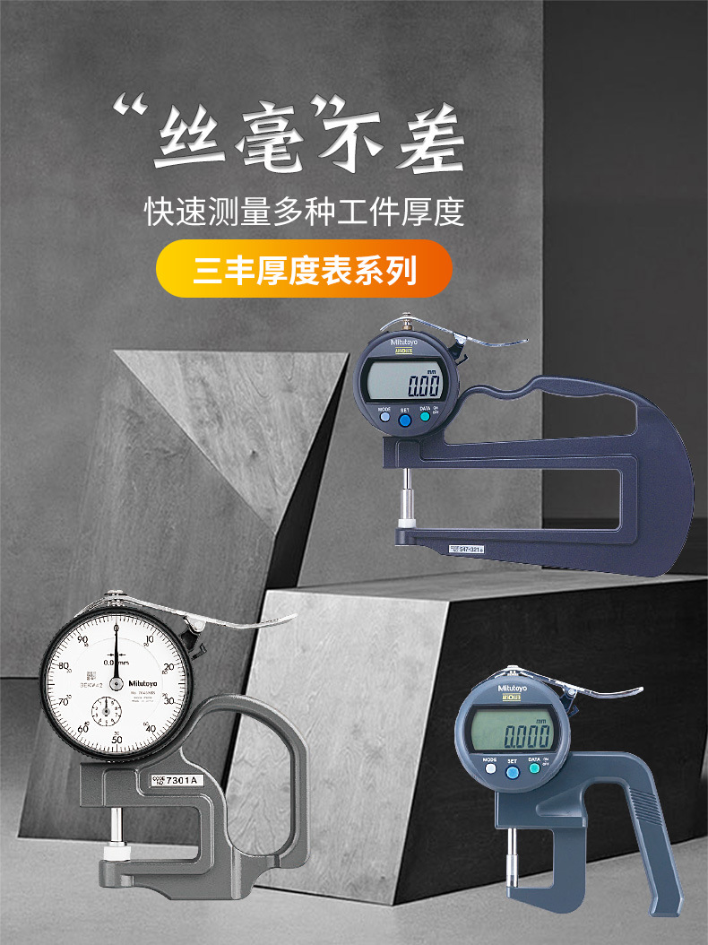 三豐mitutoyo手持式厚度表7313