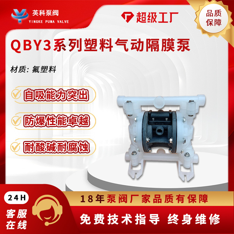 耐腐蚀气动隔膜泵QBY3-20PPF46聚丙烯6分第三代小型耐酸耐碱塑料