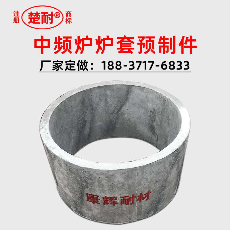 中频炉炉套用耐火预制件 强度好不导电工作温度高