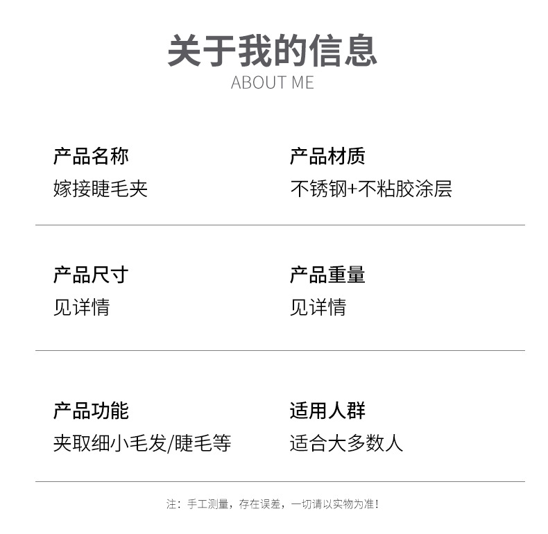 嫁接睫毛夹_06.jpg
