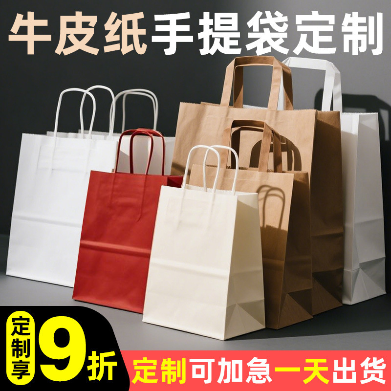 Kraft Paper Bags, Hand-Held Bags, Milk Tea, Bakery, Takeaway Packaging Bags, Mid-Autumn Festival Shopping Gift Packaging Paper Bags, Custom-Made