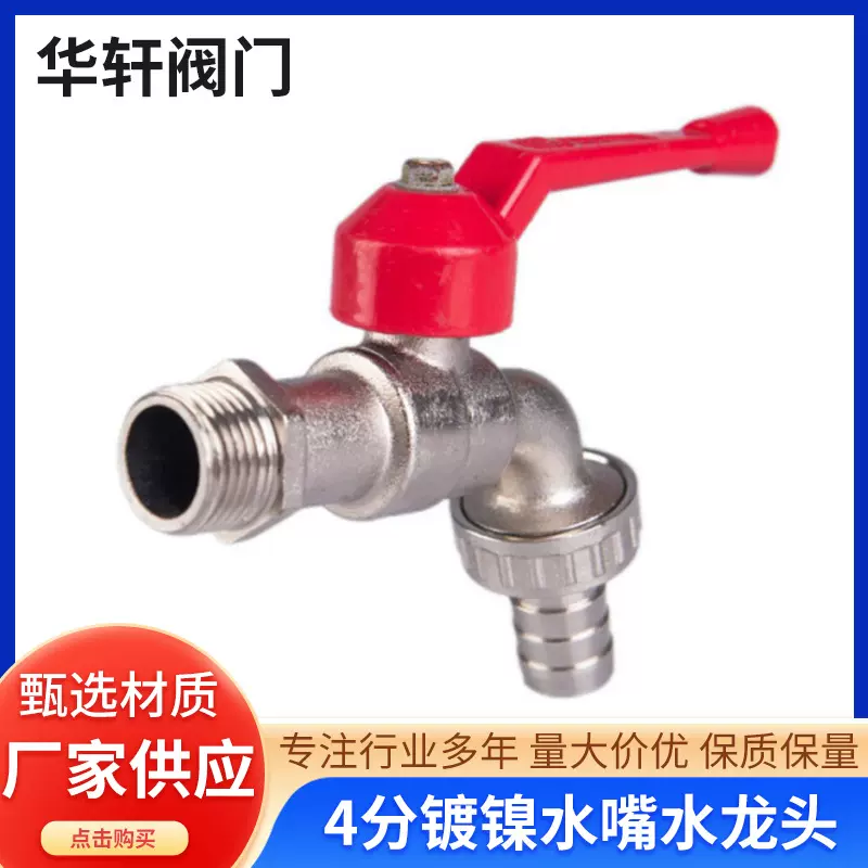 水龙头防冻4分镀镍水嘴铁球铁杆室外龙头批发户外自来水厂家供应